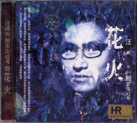 花火[汪峰2000年發行音樂專輯]