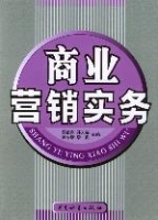 商業行銷實務