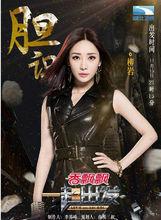 湖北衛視《一起出發》柳岩