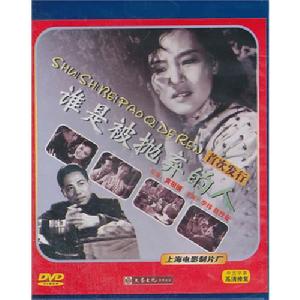 誰是被拋棄的人 誰是被拋棄的人