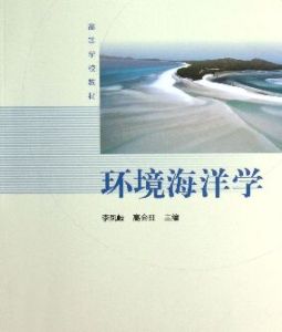 環境海洋學 環境海洋學