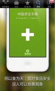 中國求生手冊 中國求生手冊
