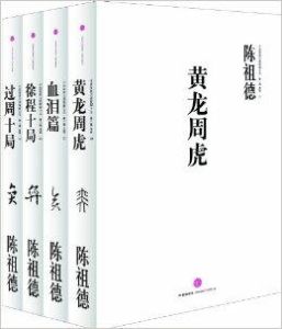 中國圍棋古譜精解大系 中國圍棋古譜精解大系