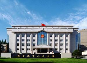 張家港市人民法院 張家港市人民法院