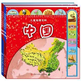 兒童地理百科 兒童地理百科