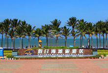 海口市[海南省省會]