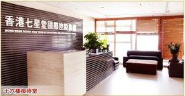 香港七星堂 香港七星堂