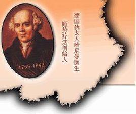 順勢療法 順勢療法