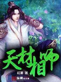 天材相師 天材相師