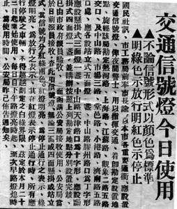 中國最早的紅綠燈