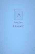 Anyview閱讀器