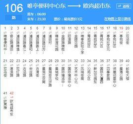 蘇州公交106路 蘇州公交106路