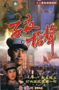 子夜槍聲 子夜槍聲