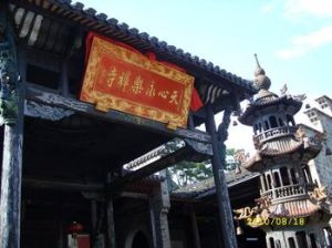 天心永樂禪寺 天心永樂禪寺
