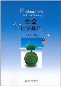 生命化學基礎 生命化學基礎