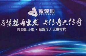 長沙微領地網路科技有限公司 長沙微領地網路科技有限公司