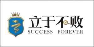 立於不敗企業俱樂部 立於不敗企業俱樂部