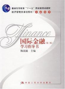 國際金融學習指導書 國際金融學習指導書