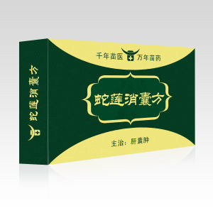 蛇蓮消囊方 蛇蓮消囊方