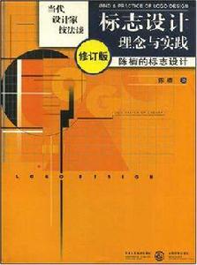 標誌設計理念與實踐