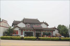 紫廬杏村酒肆 紫廬杏村酒肆