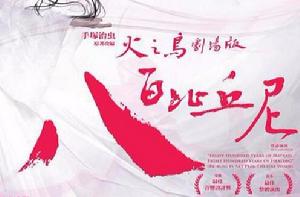 八百比丘尼[日本古代傳說人物]