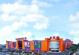 中東瑞家 中東瑞家