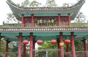 老河口市中山公園 老河口市中山公園