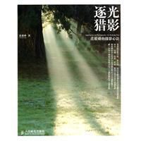 逐光獵影 逐光獵影