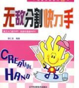 無敵分割快刀手 無敵分割快刀手