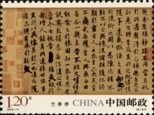2010-11 中國古代書法——行書(T)