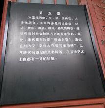 西安碑林[西安碑林]