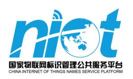 國家物聯網標識管理公共服務平台 國家物聯網標識管理公共服務平台