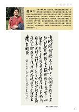 趙本夫書法作品