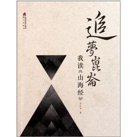 追夢崑崙 追夢崑崙