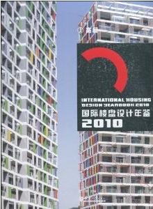 2010國際樓盤設計年鑑：高層