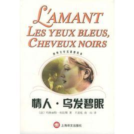 烏髮碧眼 烏髮碧眼