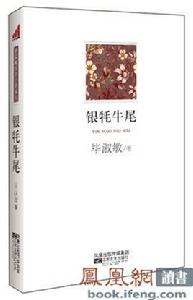 銀氂牛尾 銀氂牛尾