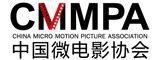 中國微電影協會 中國微電影協會