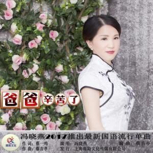 爸爸辛苦了 爸爸辛苦了