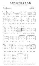 北京石油學院學生之歌