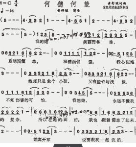 何德何能 何德何能