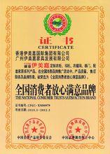 消費者放心滿意品牌獎