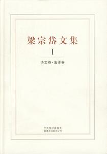 梁宗岱文集 梁宗岱文集