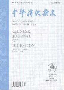 中華消化雜誌 中華消化雜誌