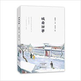 城南舊事[海燕出版社出版書籍]