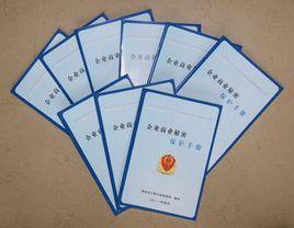 關於禁止侵犯商業秘密行為的若干規定