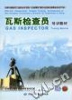 瓦斯檢查員培訓教材 瓦斯檢查員培訓教材