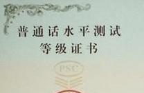 陝西省國語水平測試管理細則 陝西省國語水平測試管理細則