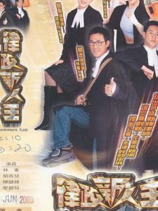 《律政新人王》 《律政新人王》